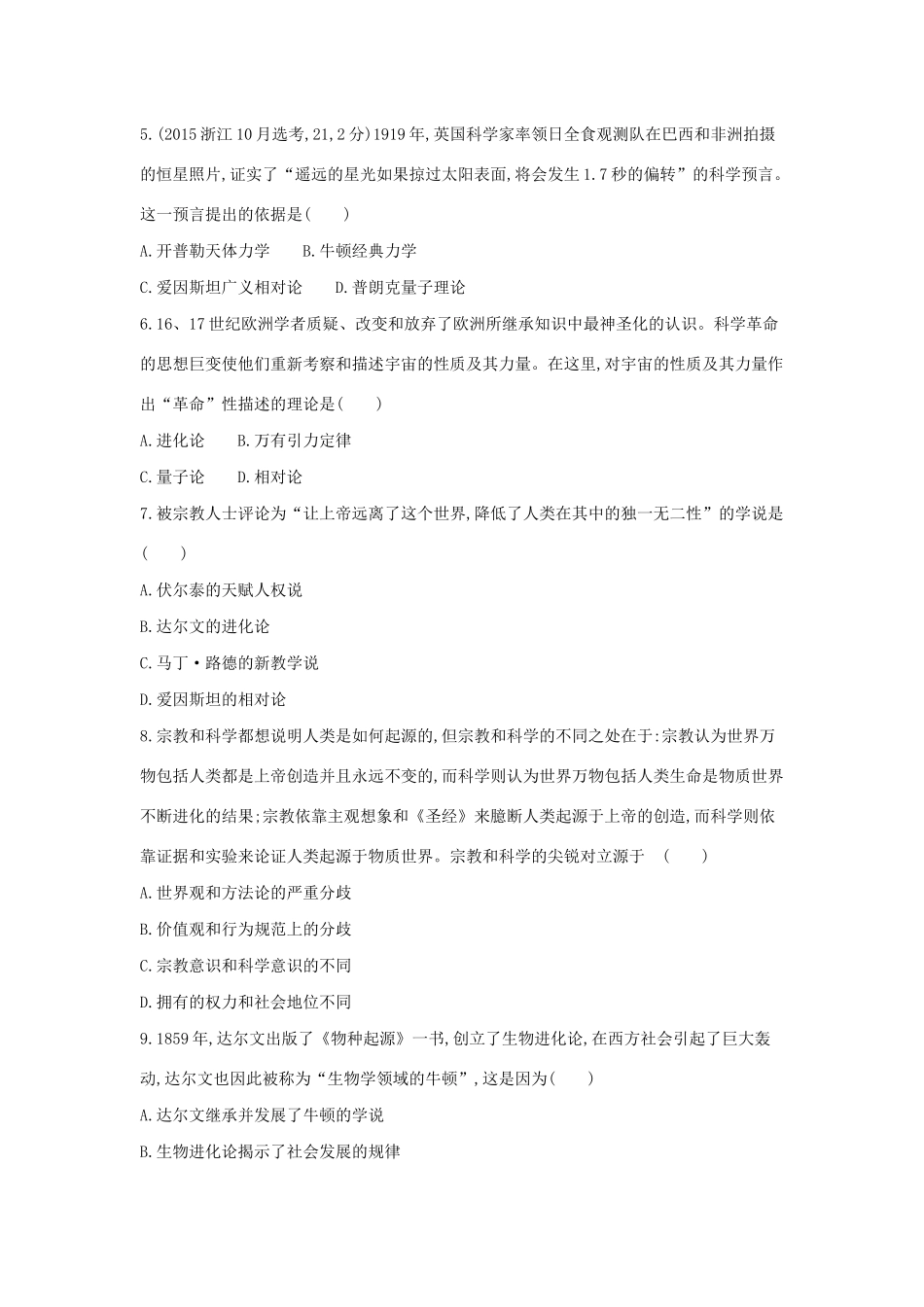 （浙江选考）高考历史 第38讲 近代以来科学技术的辉煌夯基提能作业（含解析）-人教版高三全册历史试题_第2页