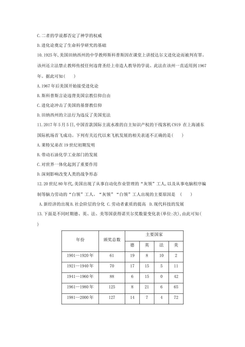 （浙江选考）高考历史 第38讲 近代以来科学技术的辉煌夯基提能作业（含解析）-人教版高三全册历史试题_第3页