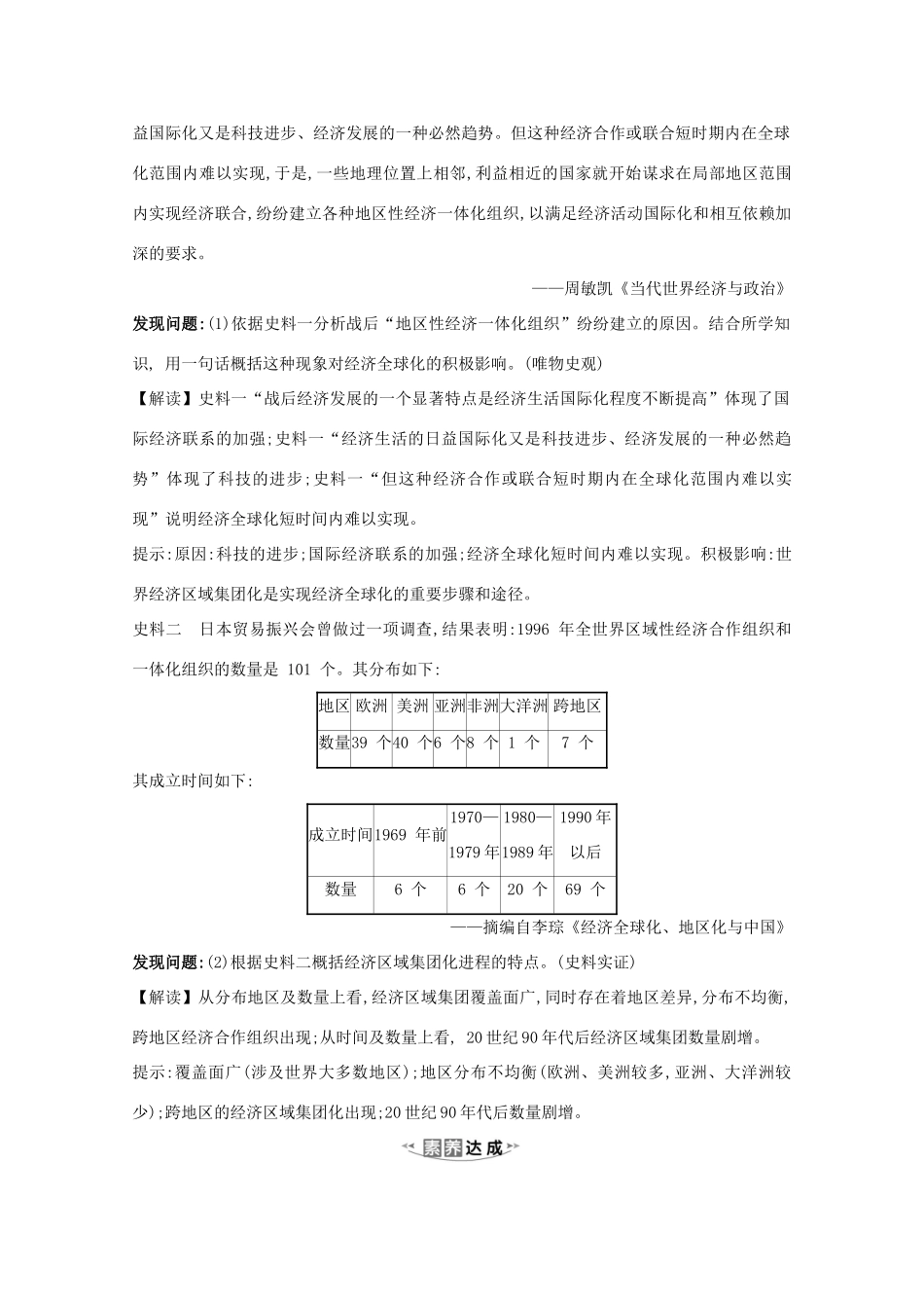 高考历史大一轮复习 第十一单元 经济全球化的趋势 11.34 世界经济的区域集团化和全球化趋势素养提升 岳麓版-岳麓版高三全册历史试题_第2页