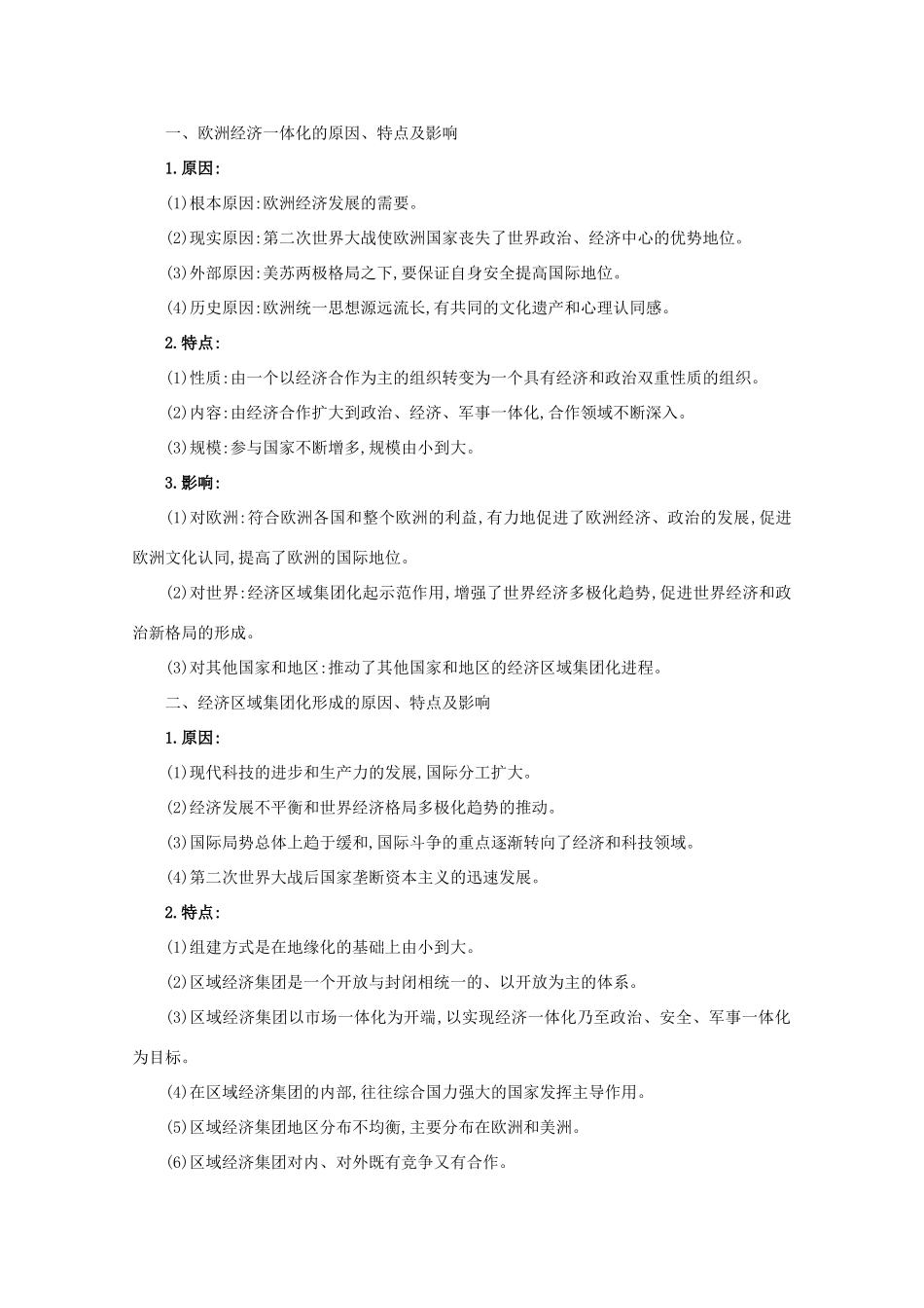 高考历史大一轮复习 第十一单元 经济全球化的趋势 11.34 世界经济的区域集团化和全球化趋势素养提升 岳麓版-岳麓版高三全册历史试题_第3页