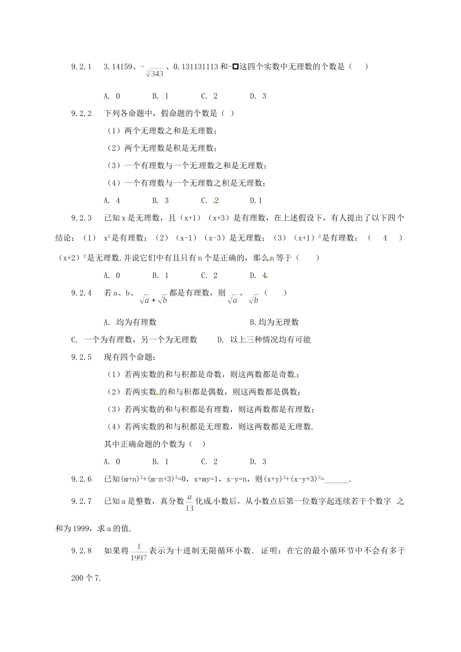 山东省诸城市桃林镇中考数学 第9章 数的开方复习题试卷_第2页