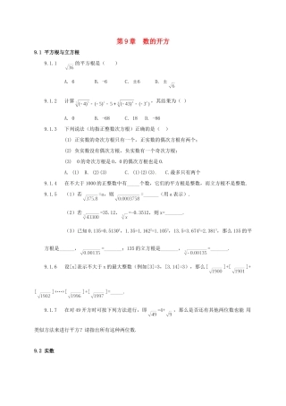 山东省诸城市桃林镇中考数学 第9章 数的开方复习题试卷
