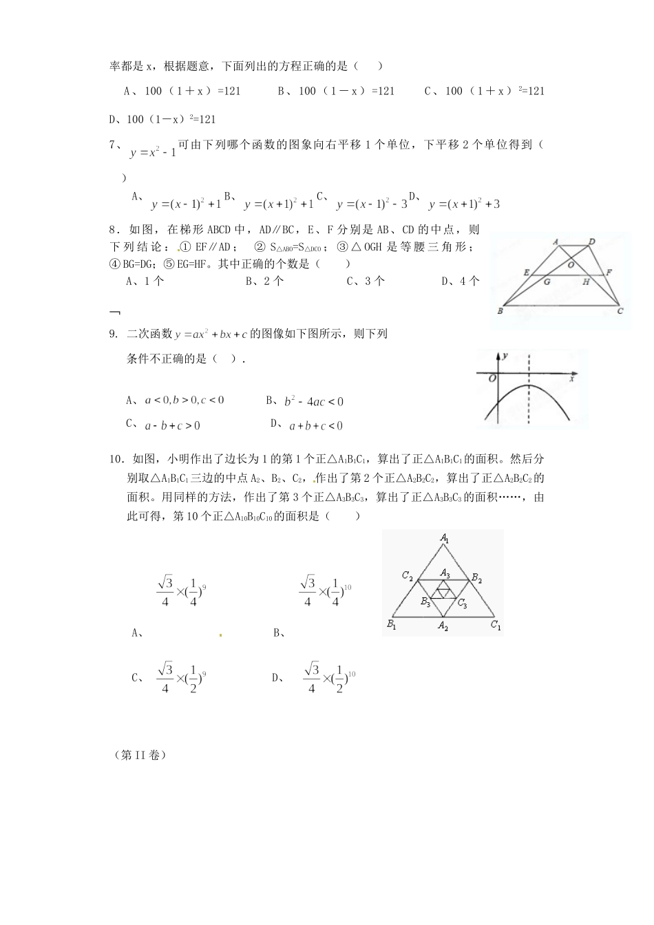 四川省攀枝花市届九年级数学12月月考试卷 新人教版试卷_第2页