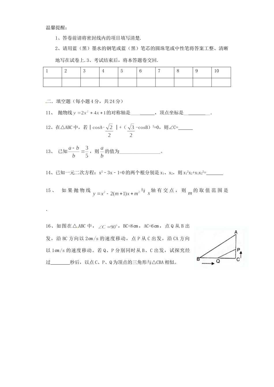四川省攀枝花市届九年级数学12月月考试卷 新人教版试卷_第3页