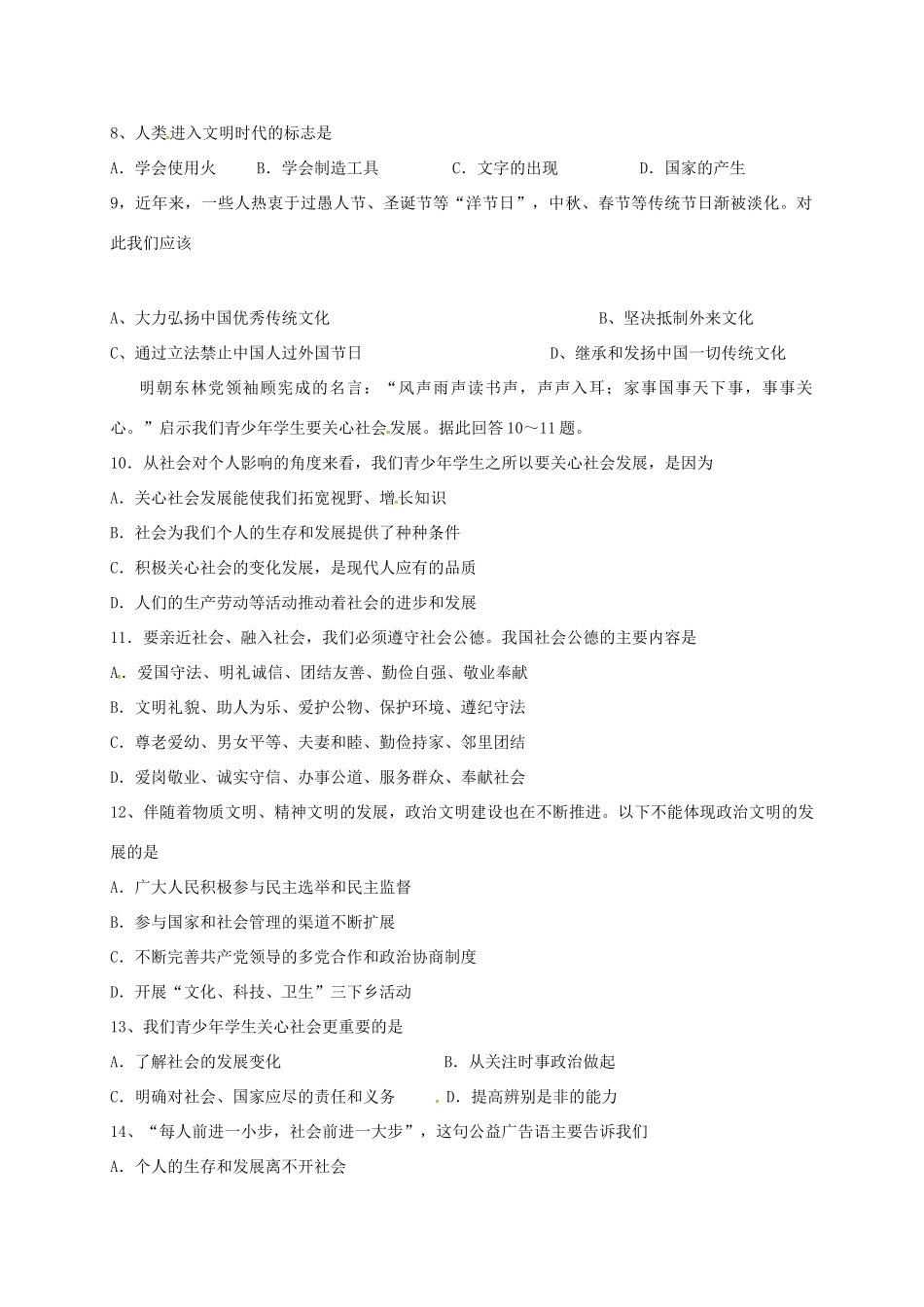 九年级政治上学期第四周周测试卷 新人教版试卷_第2页