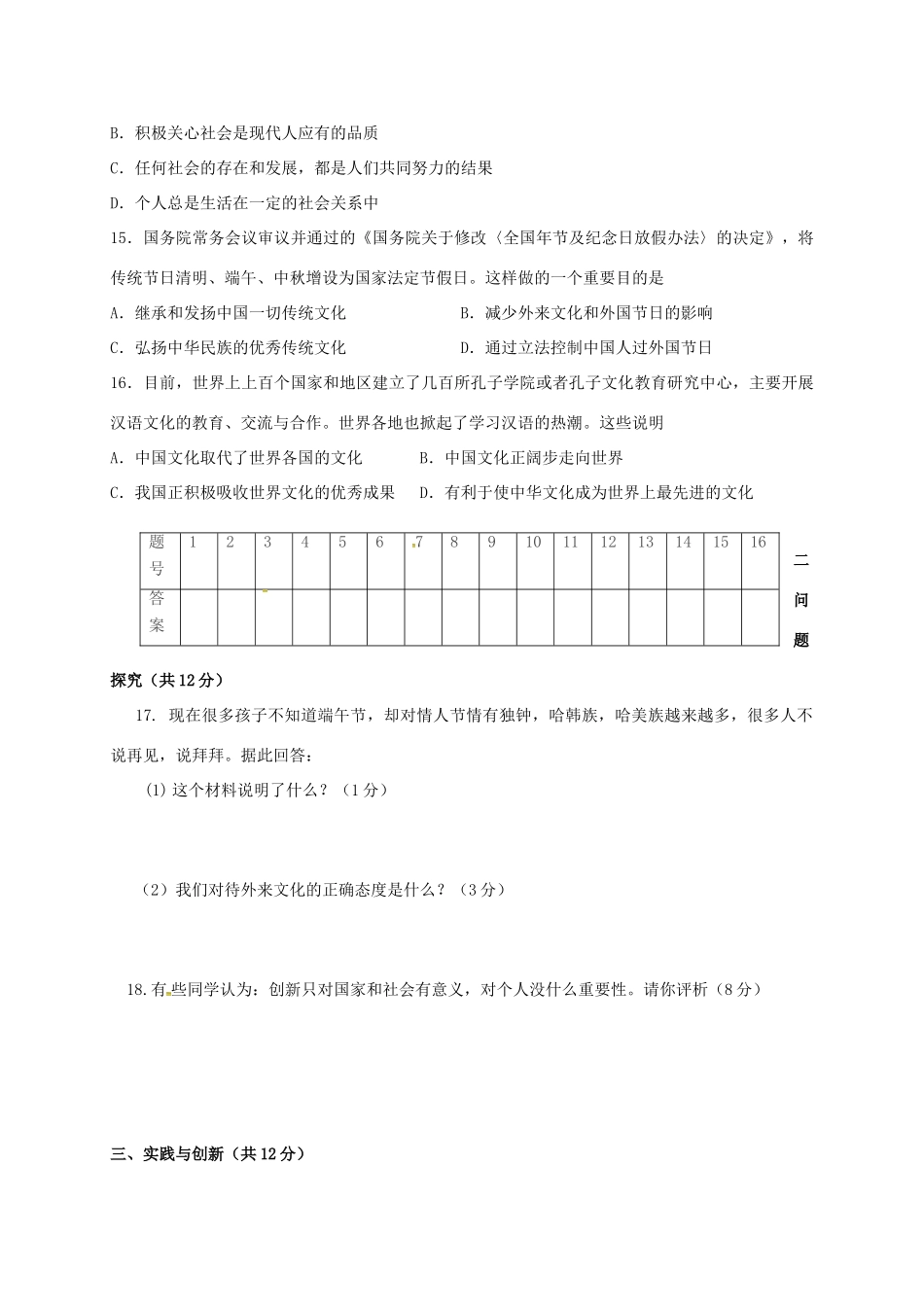 九年级政治上学期第四周周测试卷 新人教版试卷_第3页