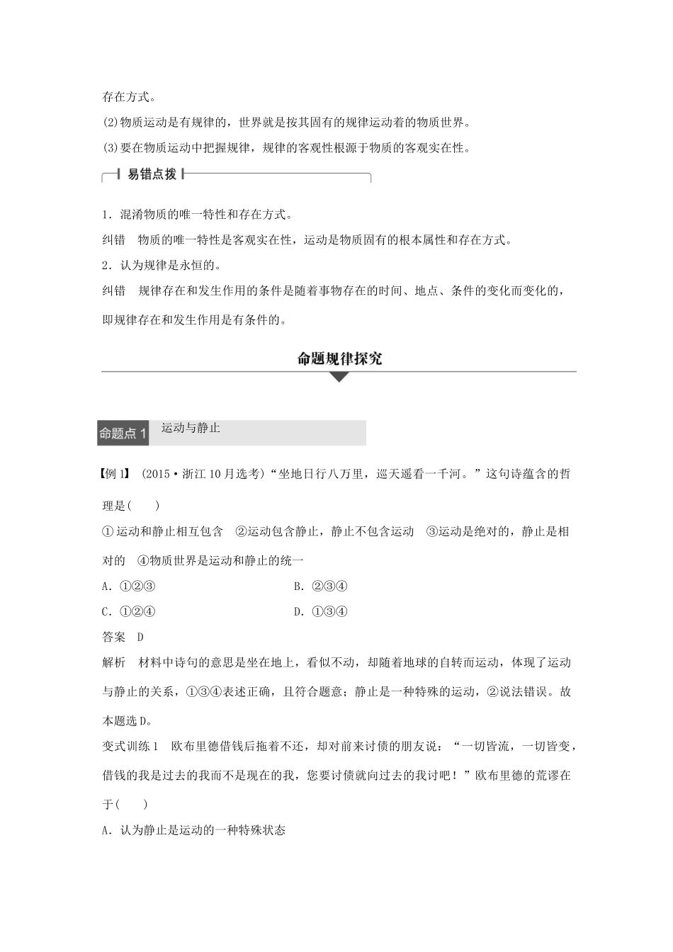 （浙江专用）高考政治二轮复习 专题十四 探索世界与追求真理 考点一 探究世界的本质试题-人教版高三全册政治试题_第3页