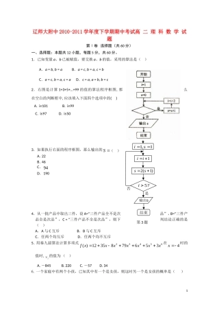 辽宁省师大附中10-11学年高二数学下学期期中考试 【会员独享】理