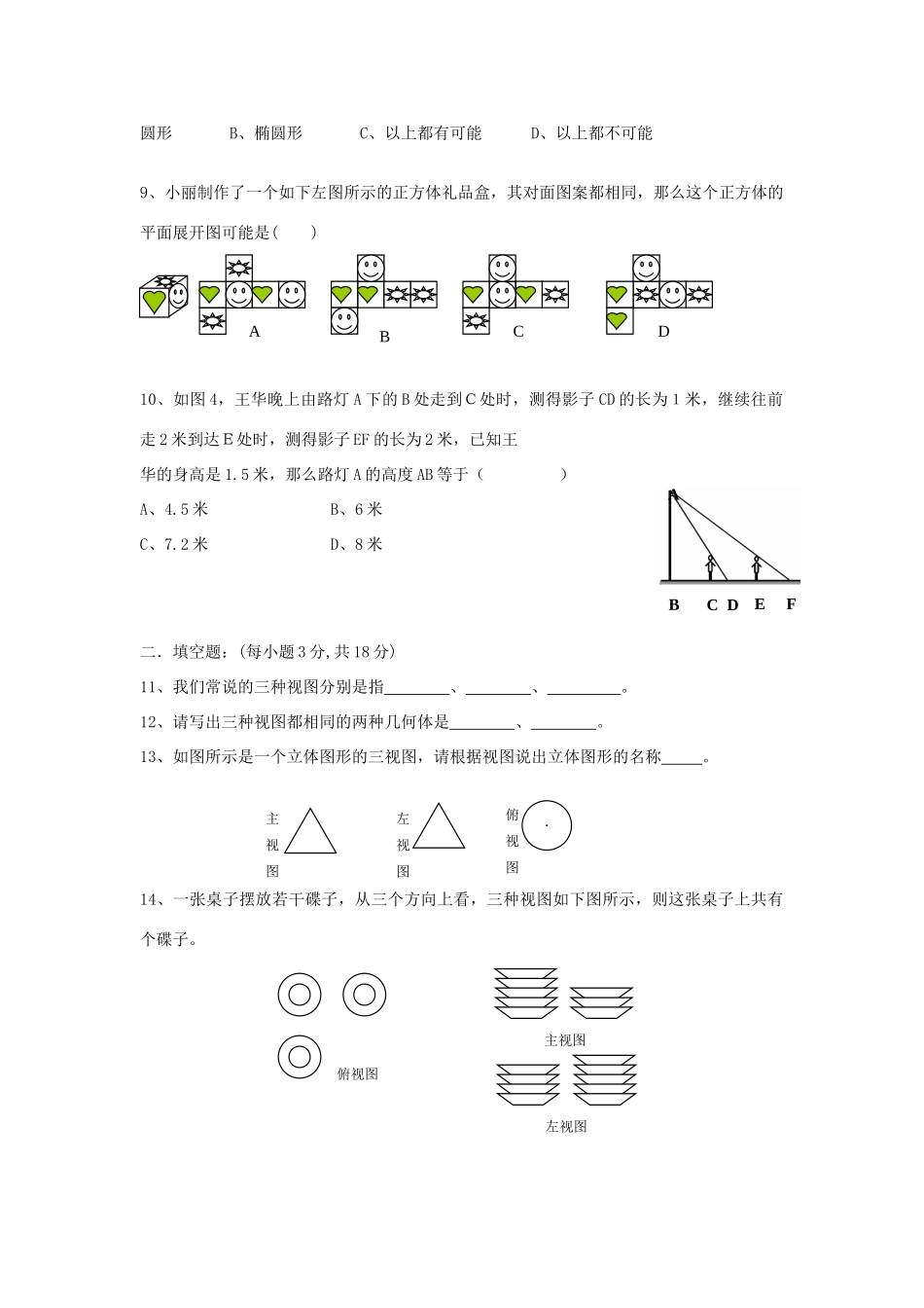 九年级数学上册 第五章 投影与视图测试卷B(新版)北师大版试卷_第2页