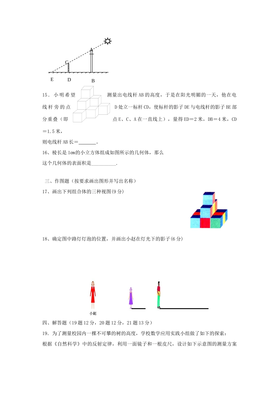 九年级数学上册 第五章 投影与视图测试卷B(新版)北师大版试卷_第3页