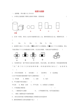 九年级数学上册 第五章 投影与视图测试卷B(新版)北师大版试卷