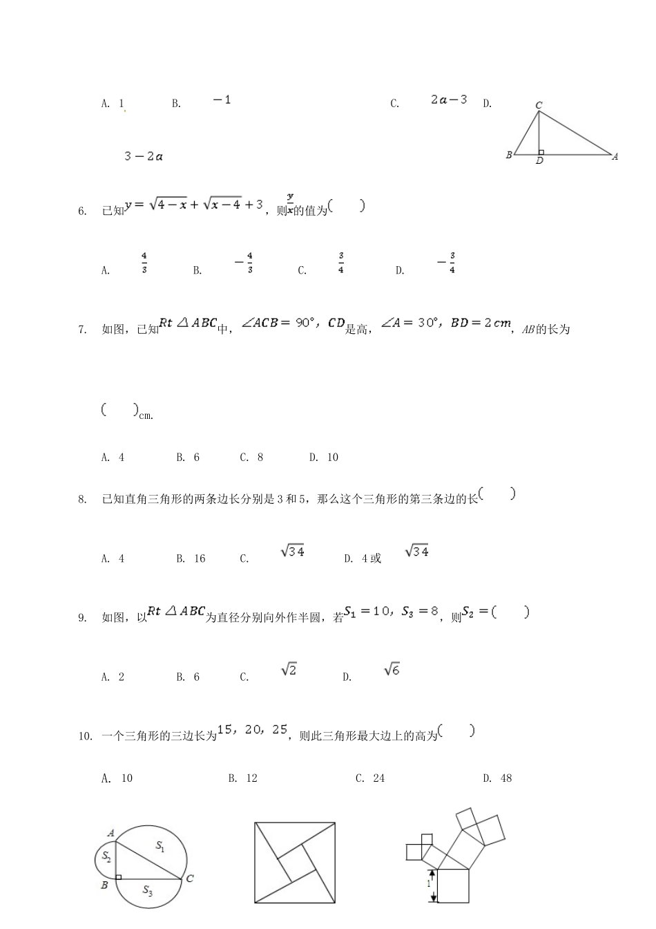 内蒙古乌兰察布 八年级数学下学期第一次调考试题 新人教版 试题_第2页