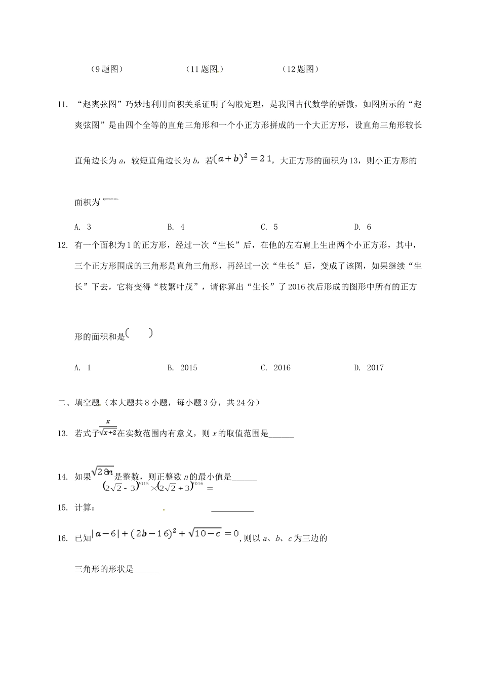 内蒙古乌兰察布 八年级数学下学期第一次调考试题 新人教版 试题_第3页