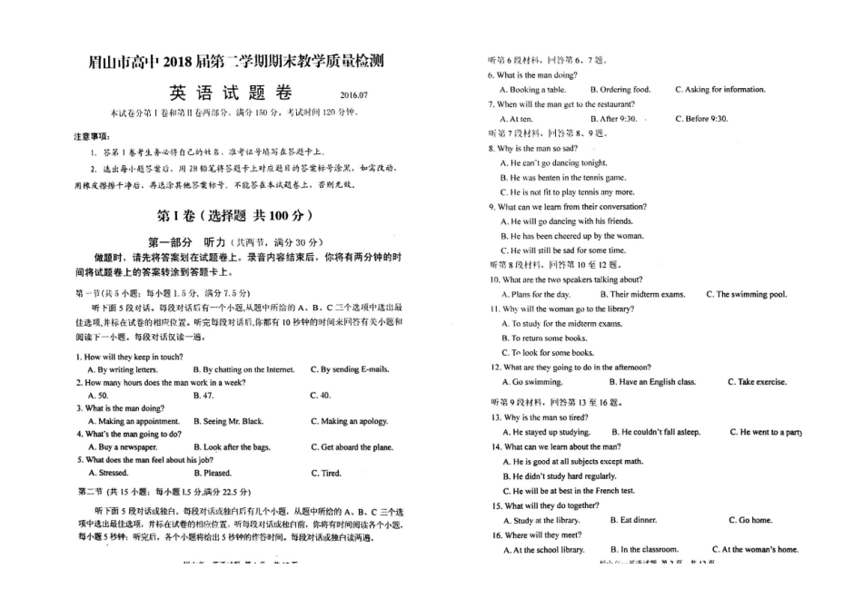四川省眉山市届高一英语下学期期末统考试卷_第1页