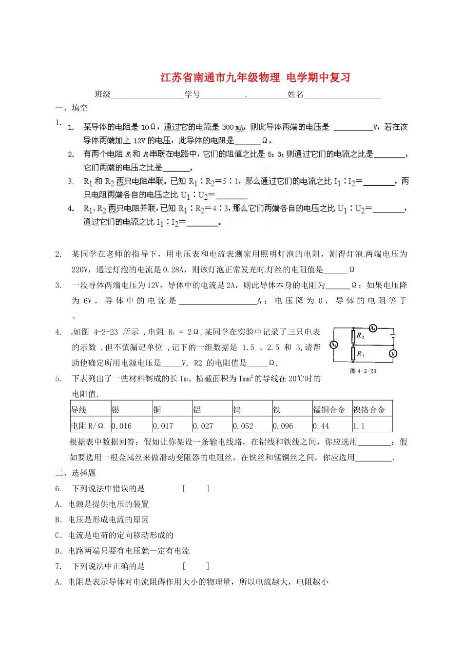 九年级物理 电学期中复习试卷_第1页