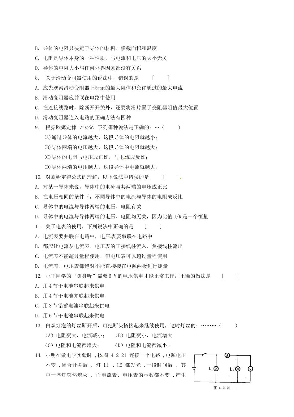 九年级物理 电学期中复习试卷_第2页
