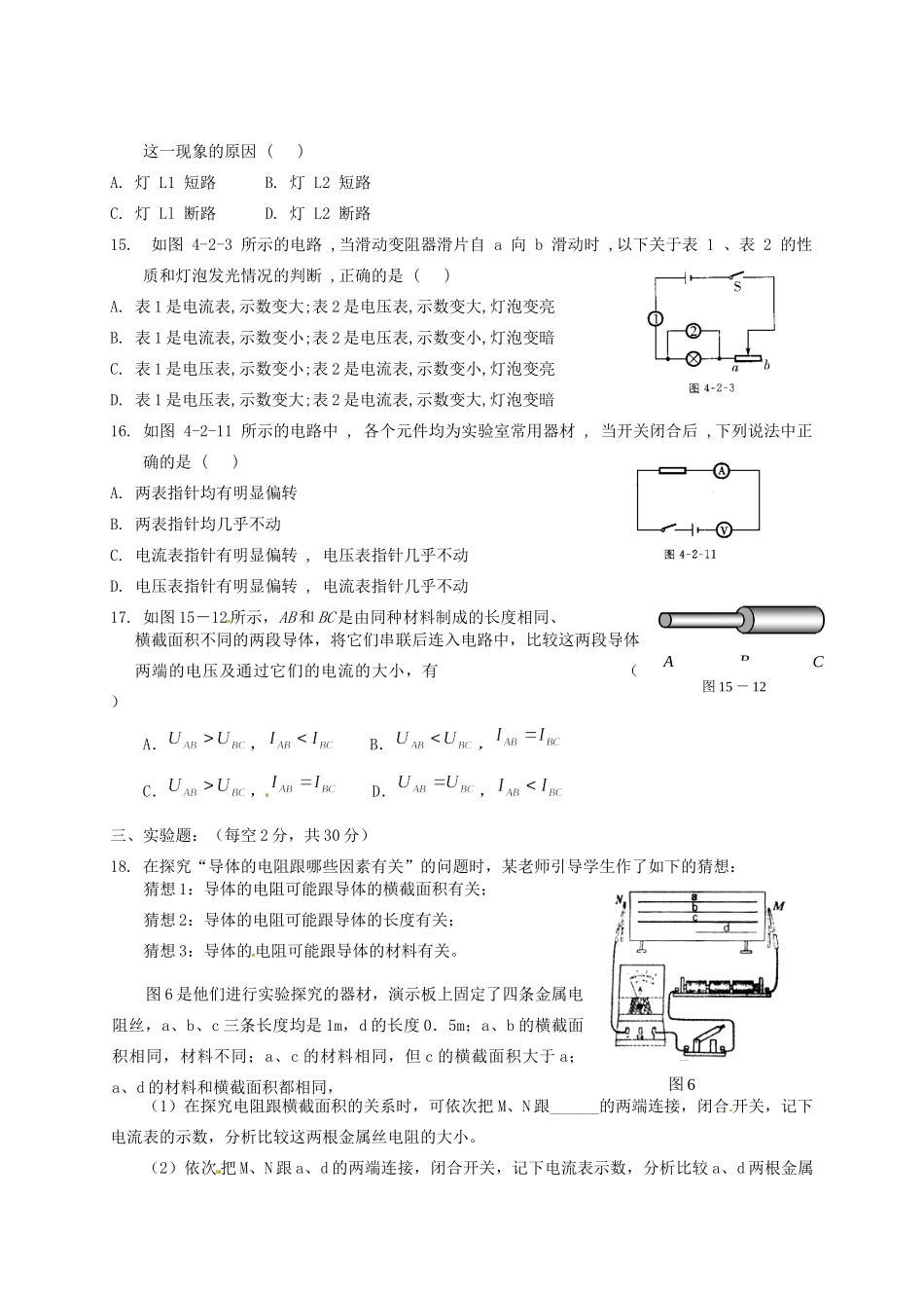九年级物理 电学期中复习试卷_第3页