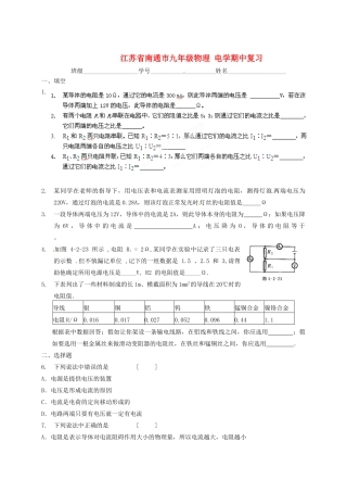 九年级物理 电学期中复习试卷