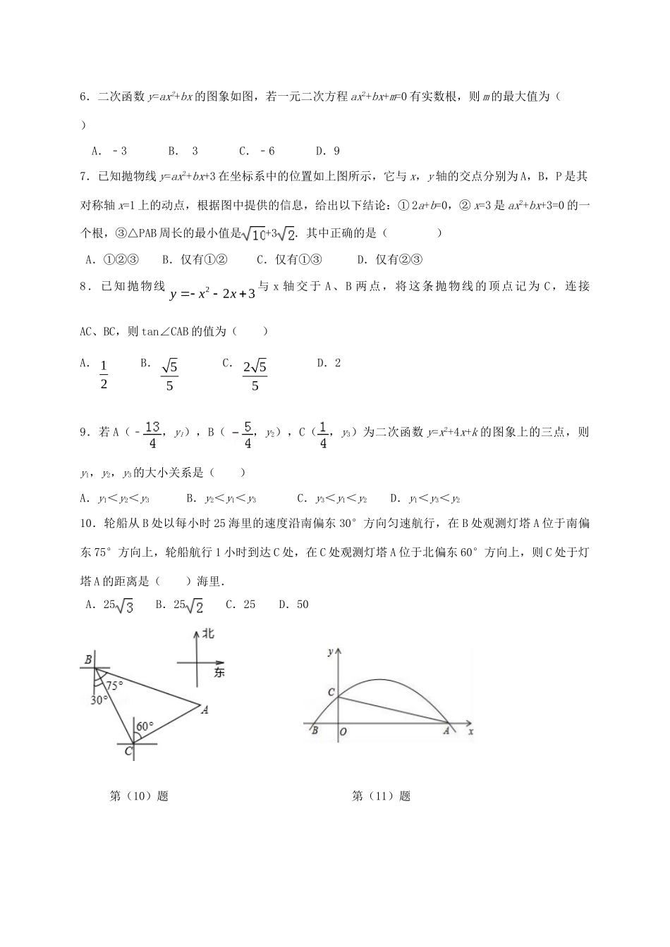 九年级数学上学期期中试卷(五四制)试卷_第2页