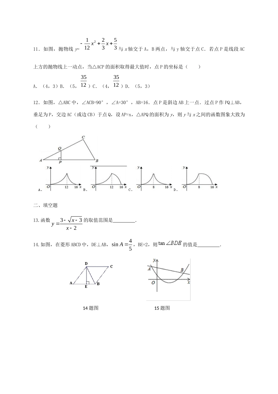 九年级数学上学期期中试卷(五四制)试卷_第3页