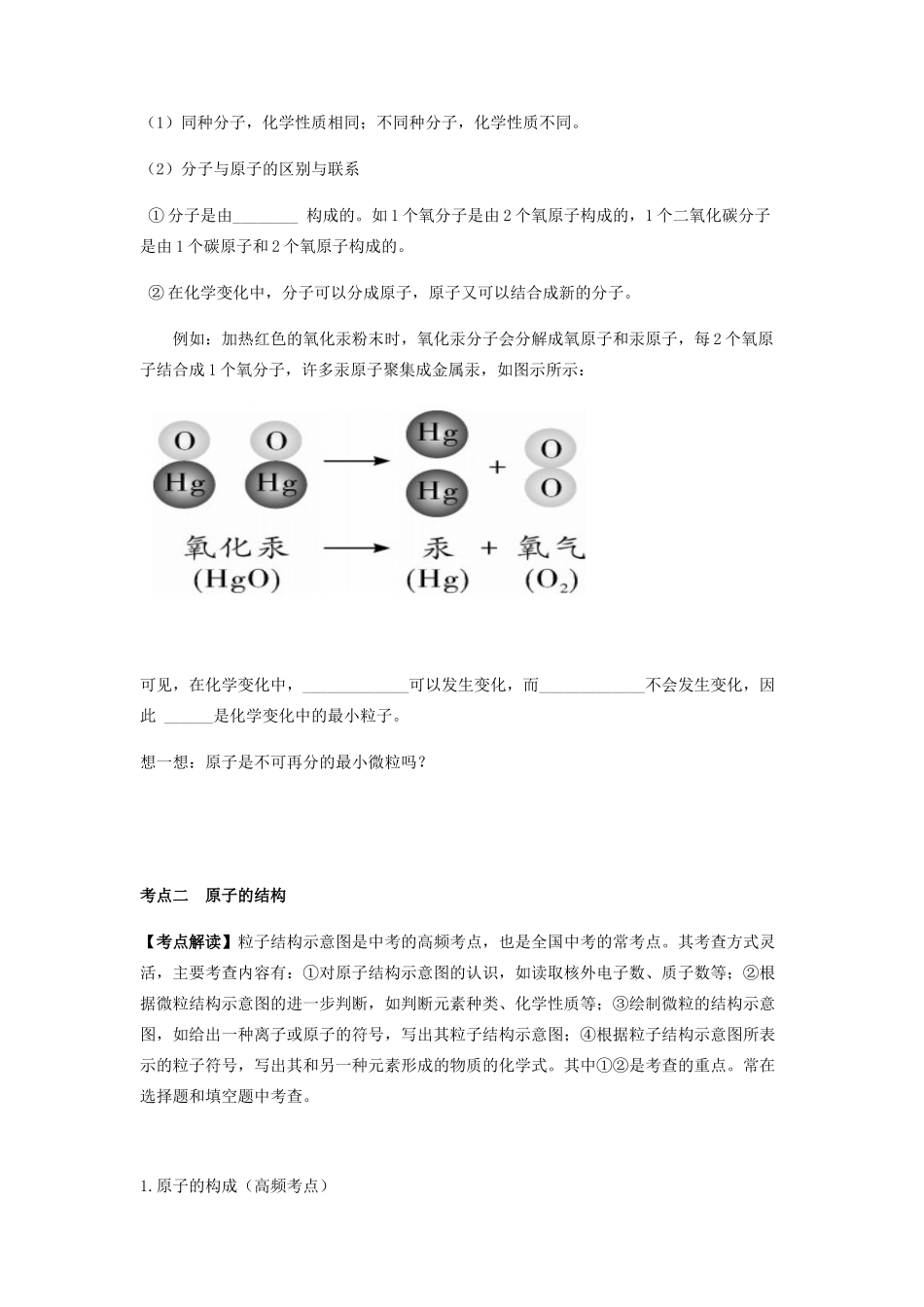 九年级化学上册 第三单元 物质构成的奥秘复习讲义(新版)新人教版试卷_第2页