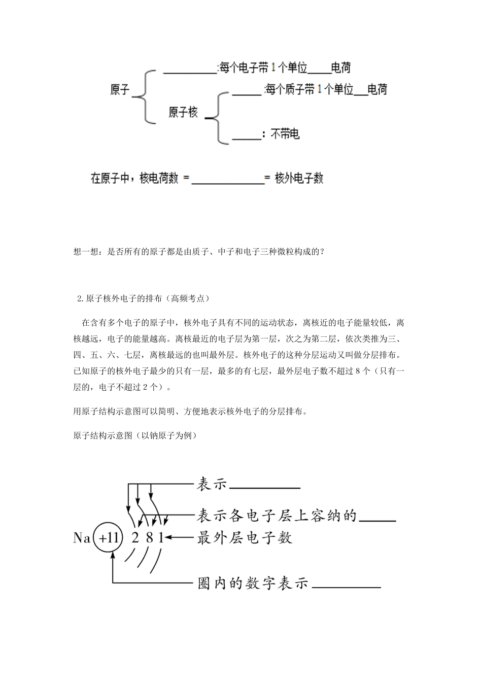 九年级化学上册 第三单元 物质构成的奥秘复习讲义(新版)新人教版试卷_第3页