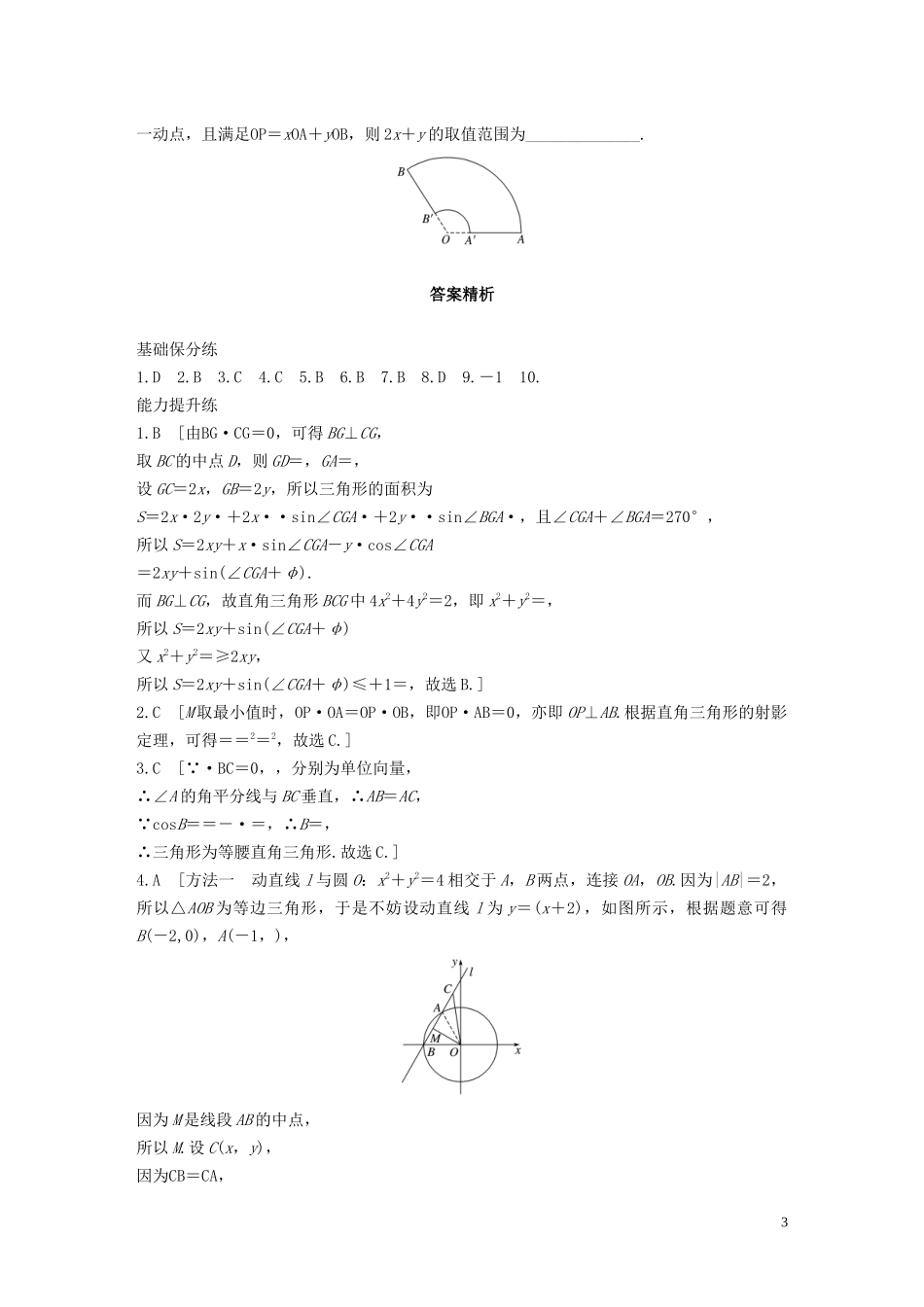 （浙江专用）高考数学一轮复习 专题5 平面向量 第36练 平面向量的应用练习（含解析）-人教版高三全册数学试题_第3页