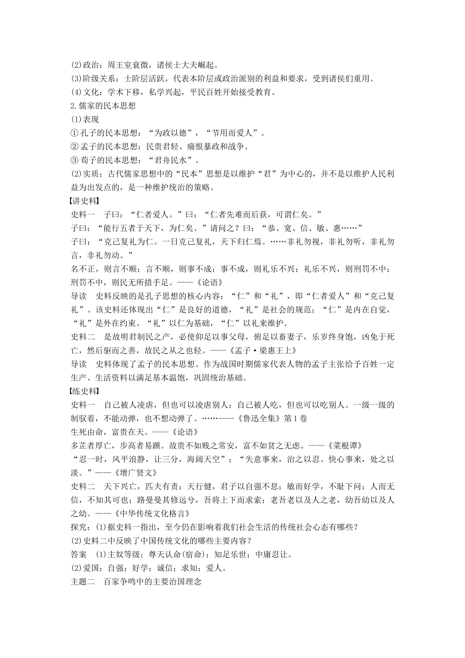 （通史版）高考历史一轮复习 专题三 古代中国的思想文化讲义-人教版高三全册历史试题_第2页