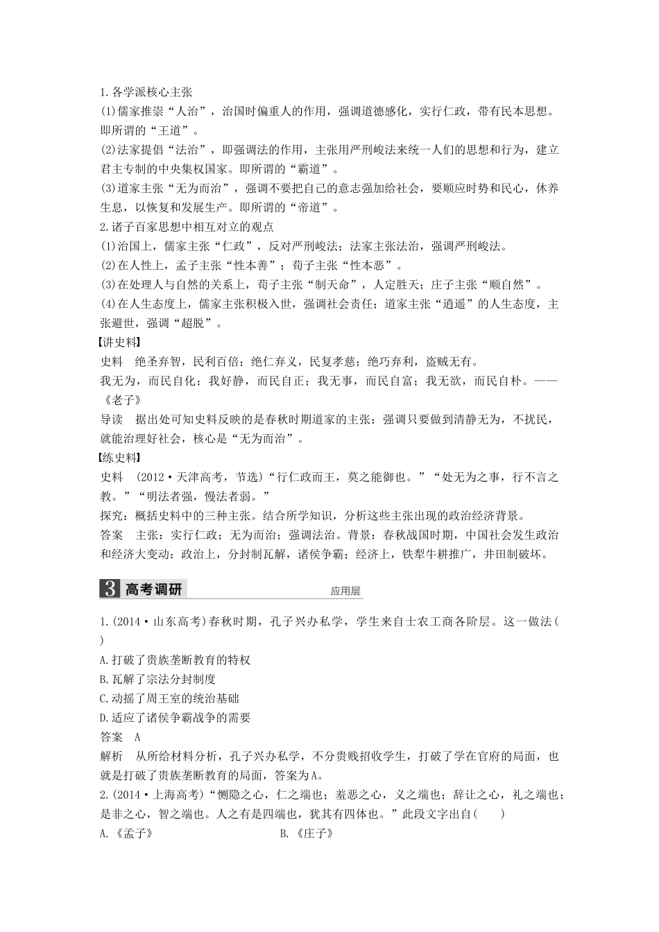 （通史版）高考历史一轮复习 专题三 古代中国的思想文化讲义-人教版高三全册历史试题_第3页