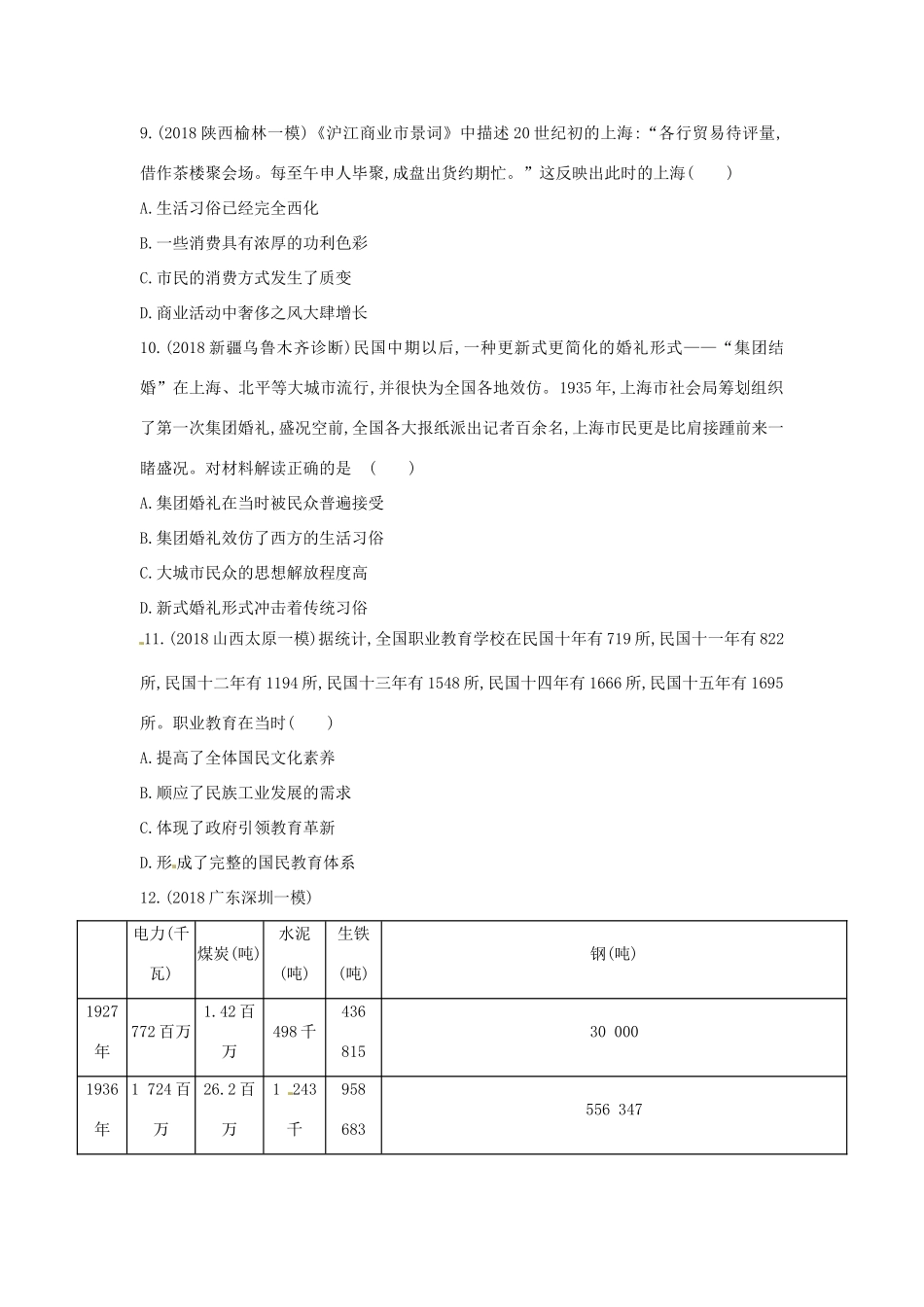 （新课标）高考历史二轮专题高频命题点突破 模块三 中国近代篇 专题九 近代中国经济结构的变动及社会生活的变迁精练-人教版高三全册历史试题_第3页