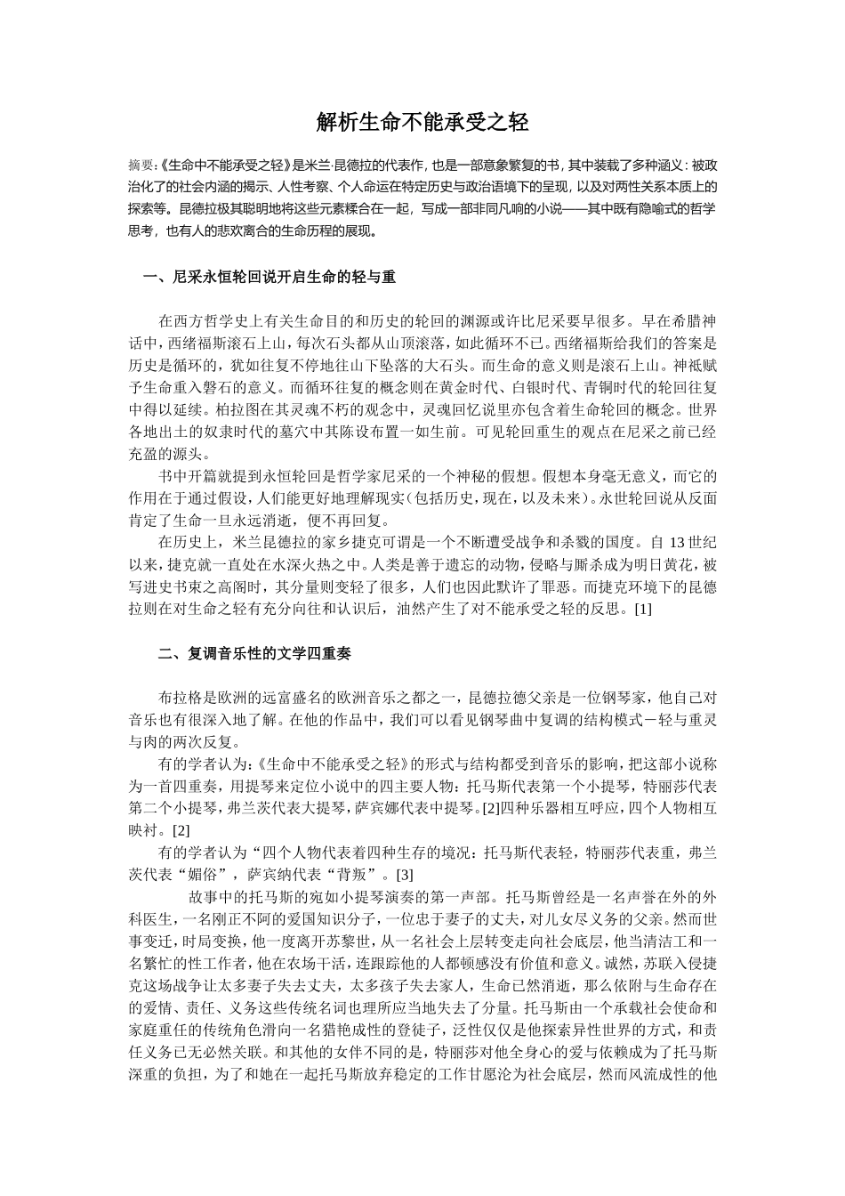 解析生命不能承受之轻_第1页