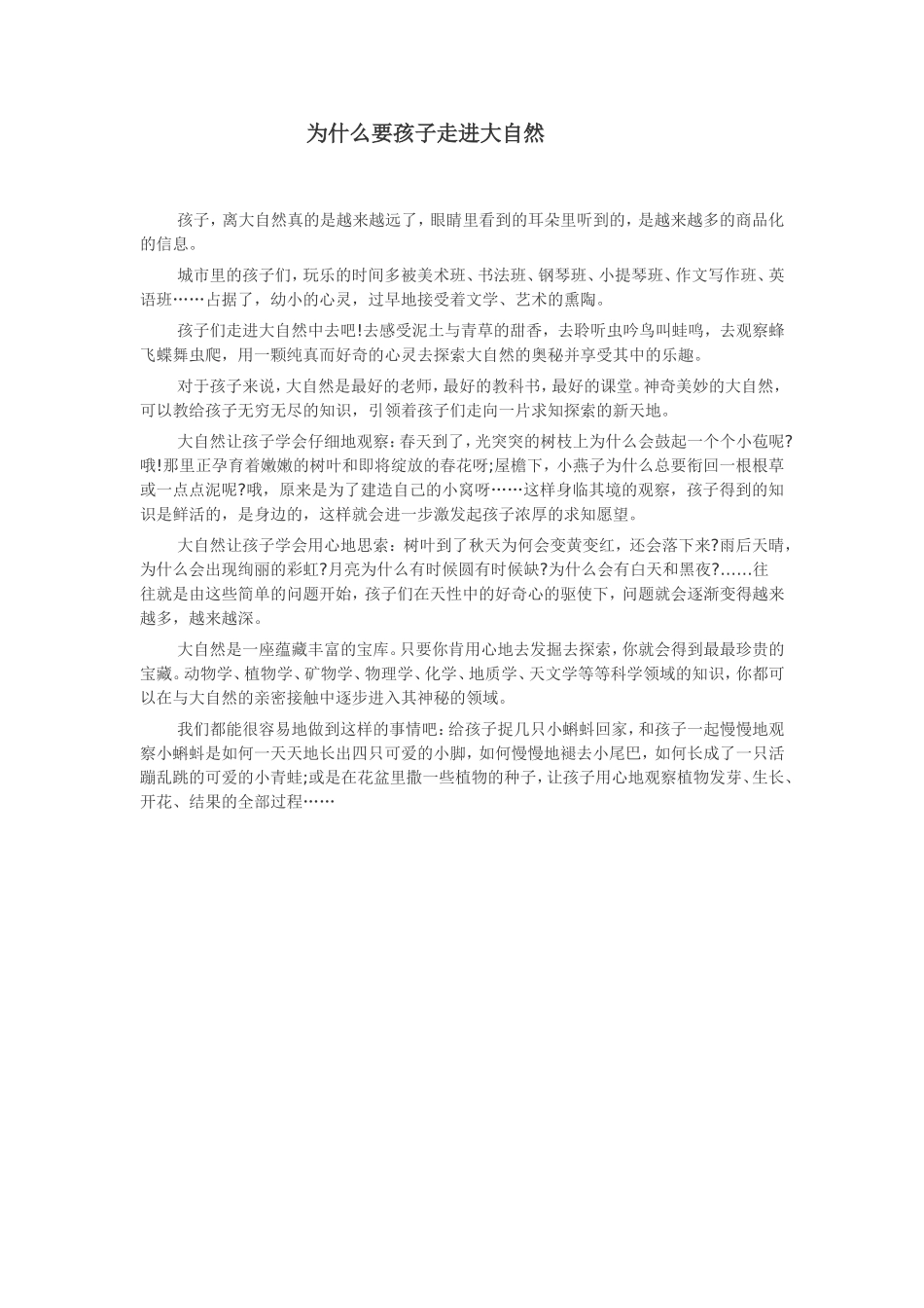 为什么要孩子走进大自然_第1页