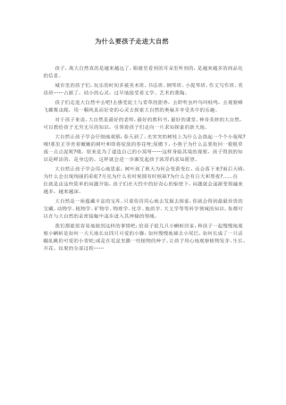 为什么要孩子走进大自然