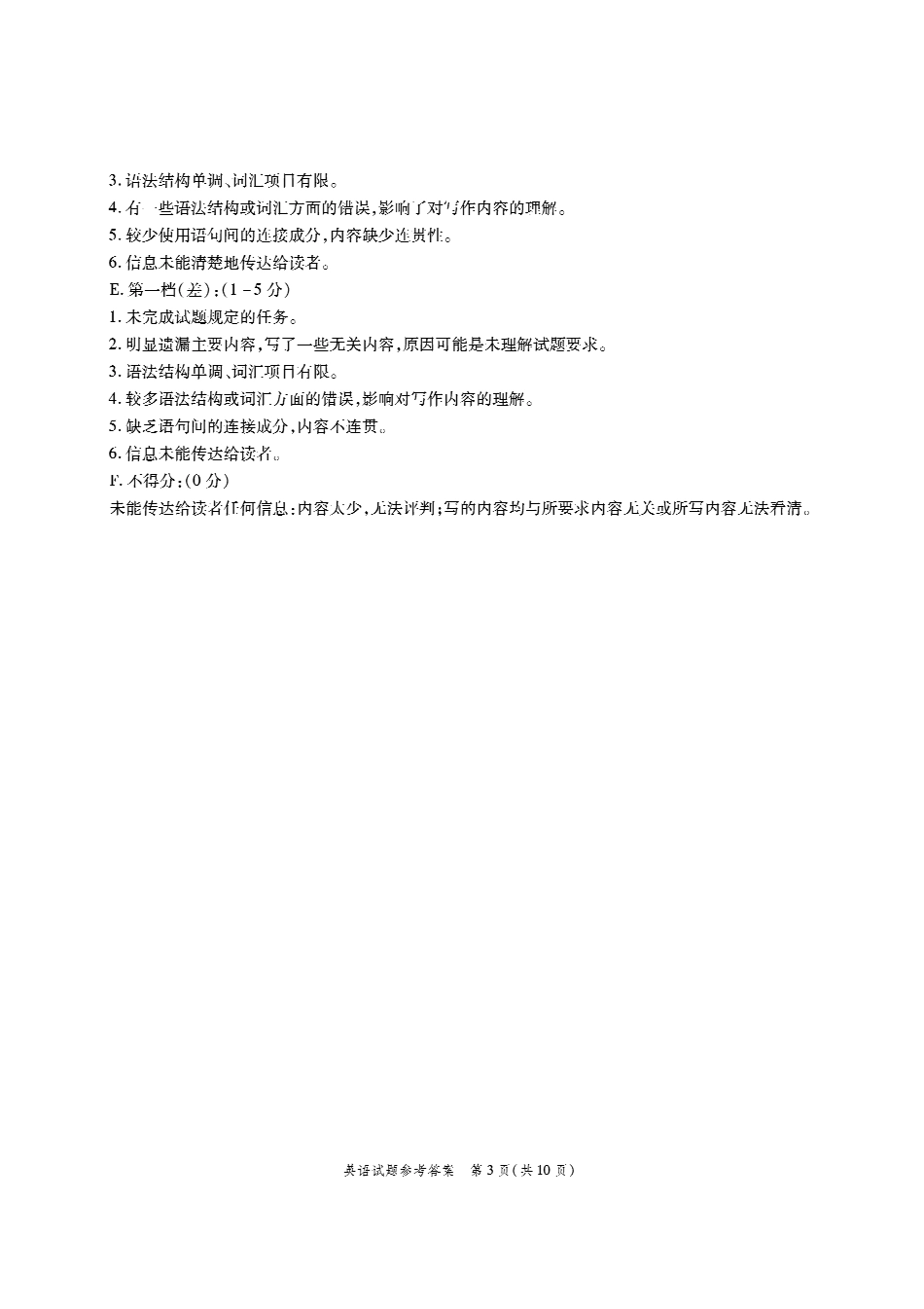 安徽省江淮十校高三英语第三次联考(5月)试卷答案 安徽省江淮十校高三英语第三次联考(5月)试卷 安徽省江淮十校高三英语第三次联考(5月)试卷_第3页