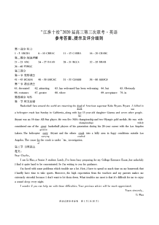 安徽省江淮十校高三英语第三次联考(5月)试卷答案 安徽省江淮十校高三英语第三次联考(5月)试卷 安徽省江淮十校高三英语第三次联考(5月)试卷