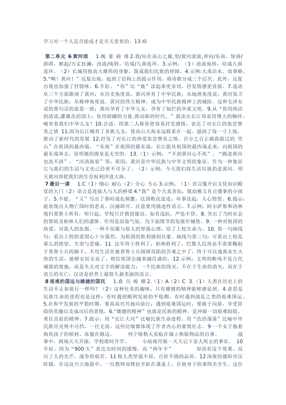 七年级下册语文作业本答案_第3页