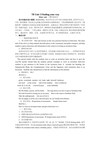 牛津初中英语教学设计案