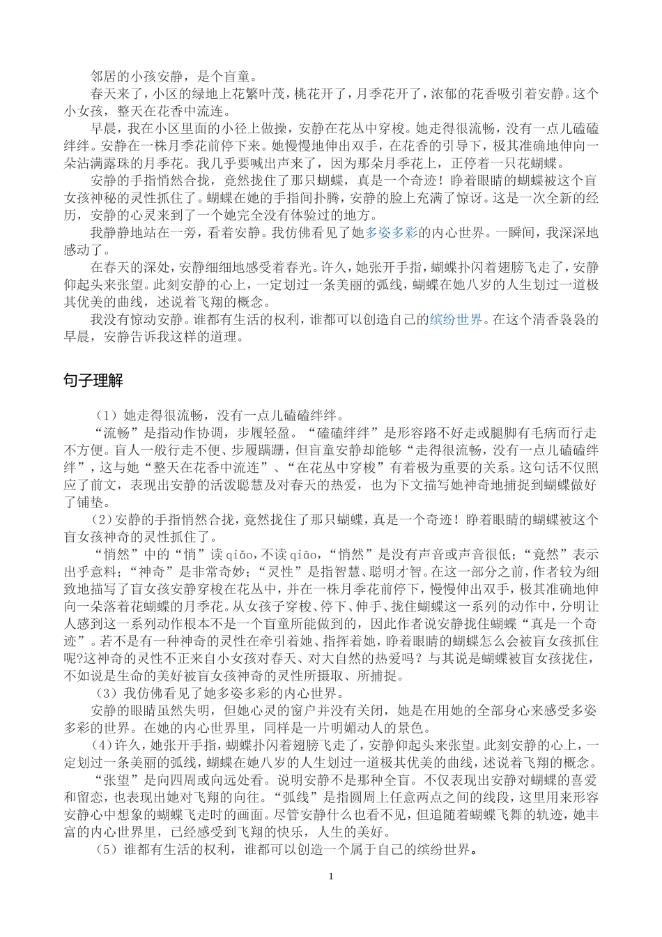 教科版_四年级科学上册全册教案(修改后)_第1页