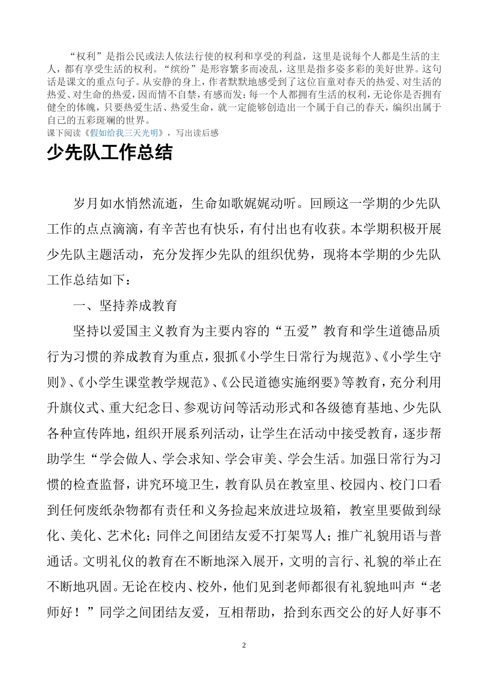 教科版_四年级科学上册全册教案(修改后)_第2页