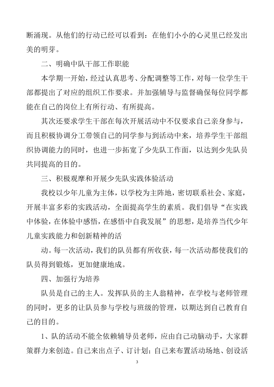 教科版_四年级科学上册全册教案(修改后)_第3页