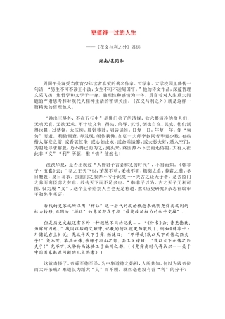 在义与利之外