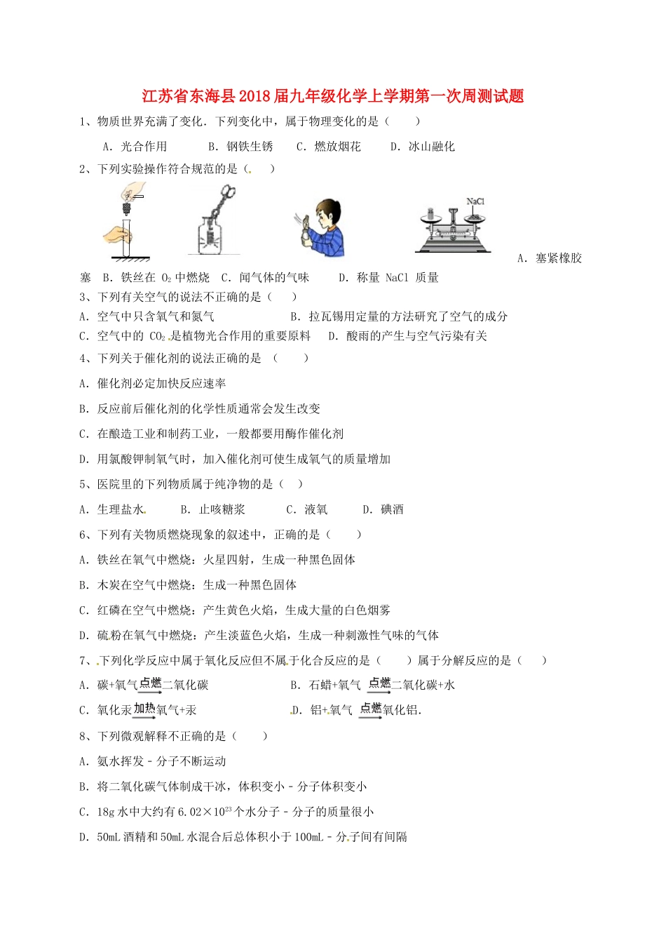 九年级化学上学期第一次周测试卷试卷_第1页