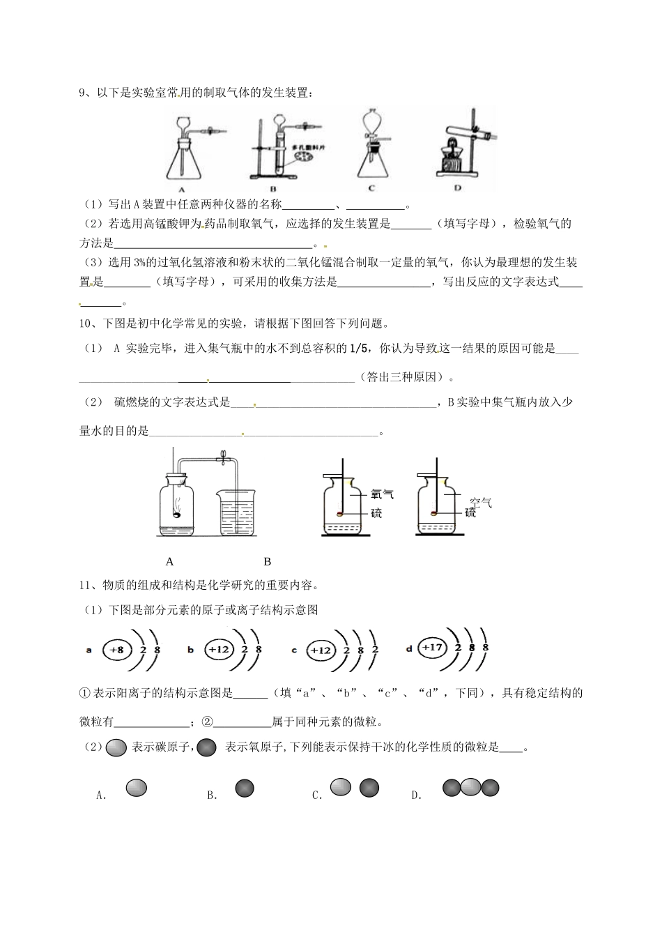 九年级化学上学期第一次周测试卷试卷_第2页