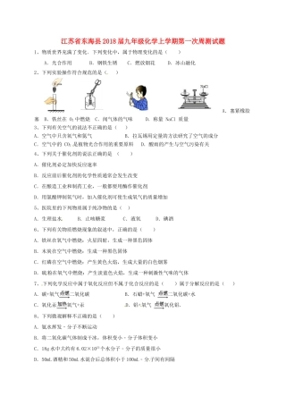 九年级化学上学期第一次周测试卷试卷