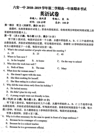 安徽省六安市一中高一英语下学期期末考试试卷(PDF)试卷