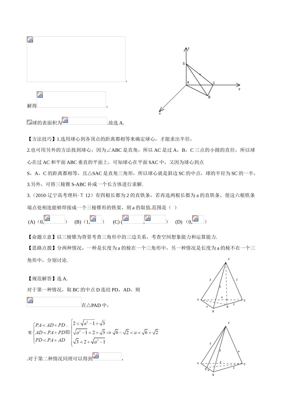 （新课标）高考数学 考点18 空间几何体的结构及其三视图和直观图、空间几何体的表面积与体积练习-人教版高三全册数学试题_第2页