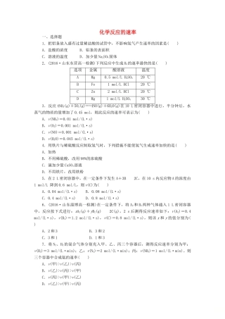 高中化学 课下能力提升（八）化学反应的速率精练（含解析）新人教版必修2-新人教版高一必修2化学试题
