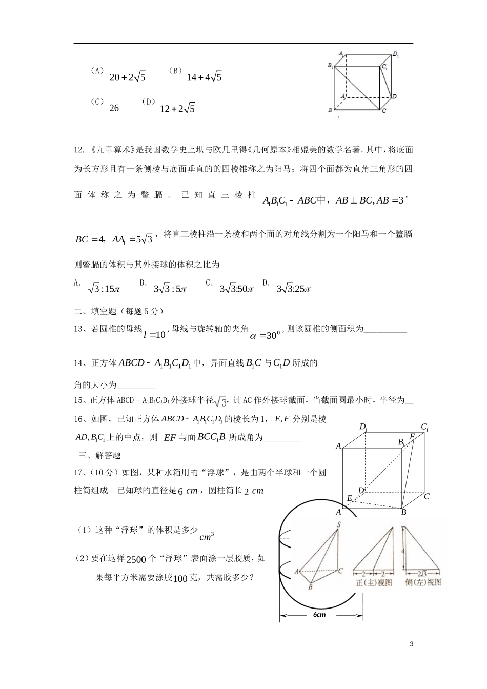 重庆市铜梁县高二数学10月月考试题 文-人教版高二全册数学试题_第3页