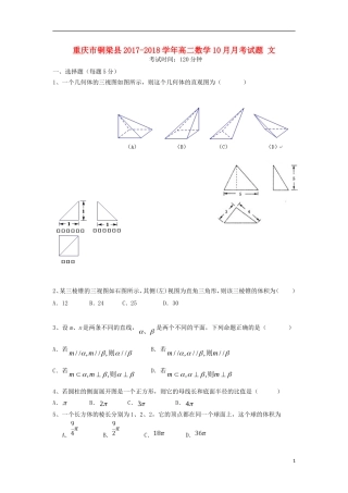 重庆市铜梁县高二数学10月月考试题 文-人教版高二全册数学试题