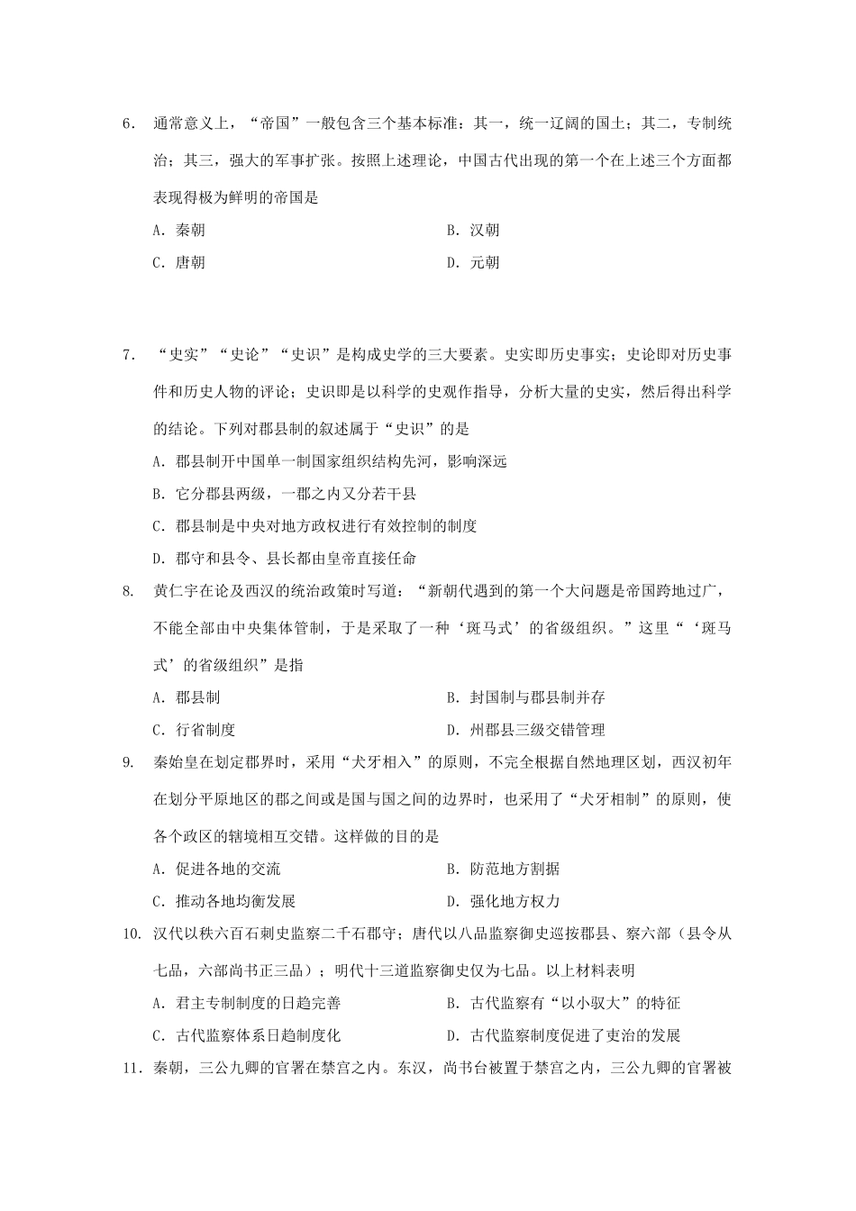 江西省樟树市高一历史上学期第一次月考试题-人教版高一全册历史试题_第2页
